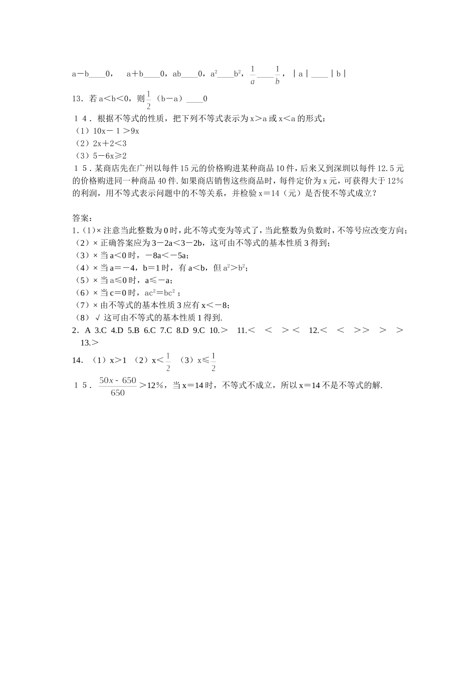 12不等式的基本性质同步练习(1)及答案(北师大八年级下)_第2页