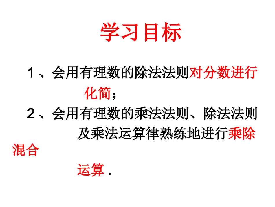 142有理数的除法(2)_第2页