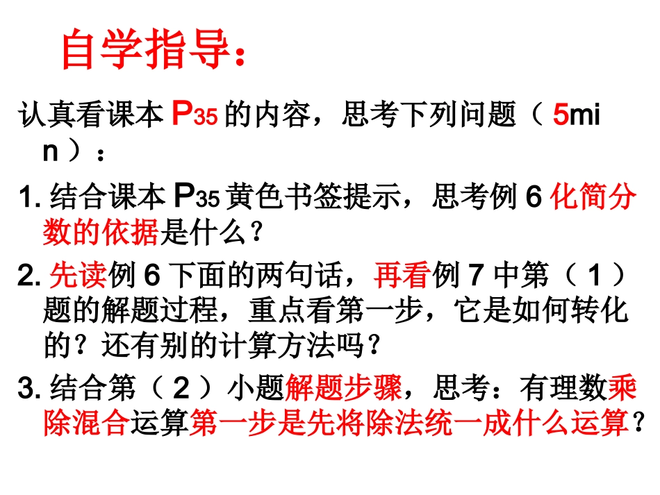 142有理数的除法(2)_第3页