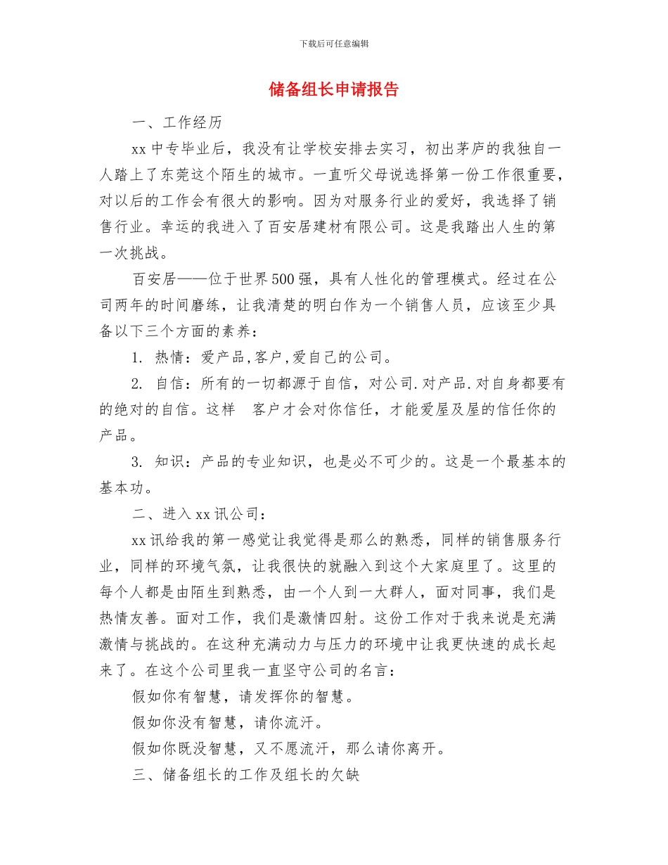 储备干部户外拓展训练心得体会与储备组长申请报告汇编_第3页