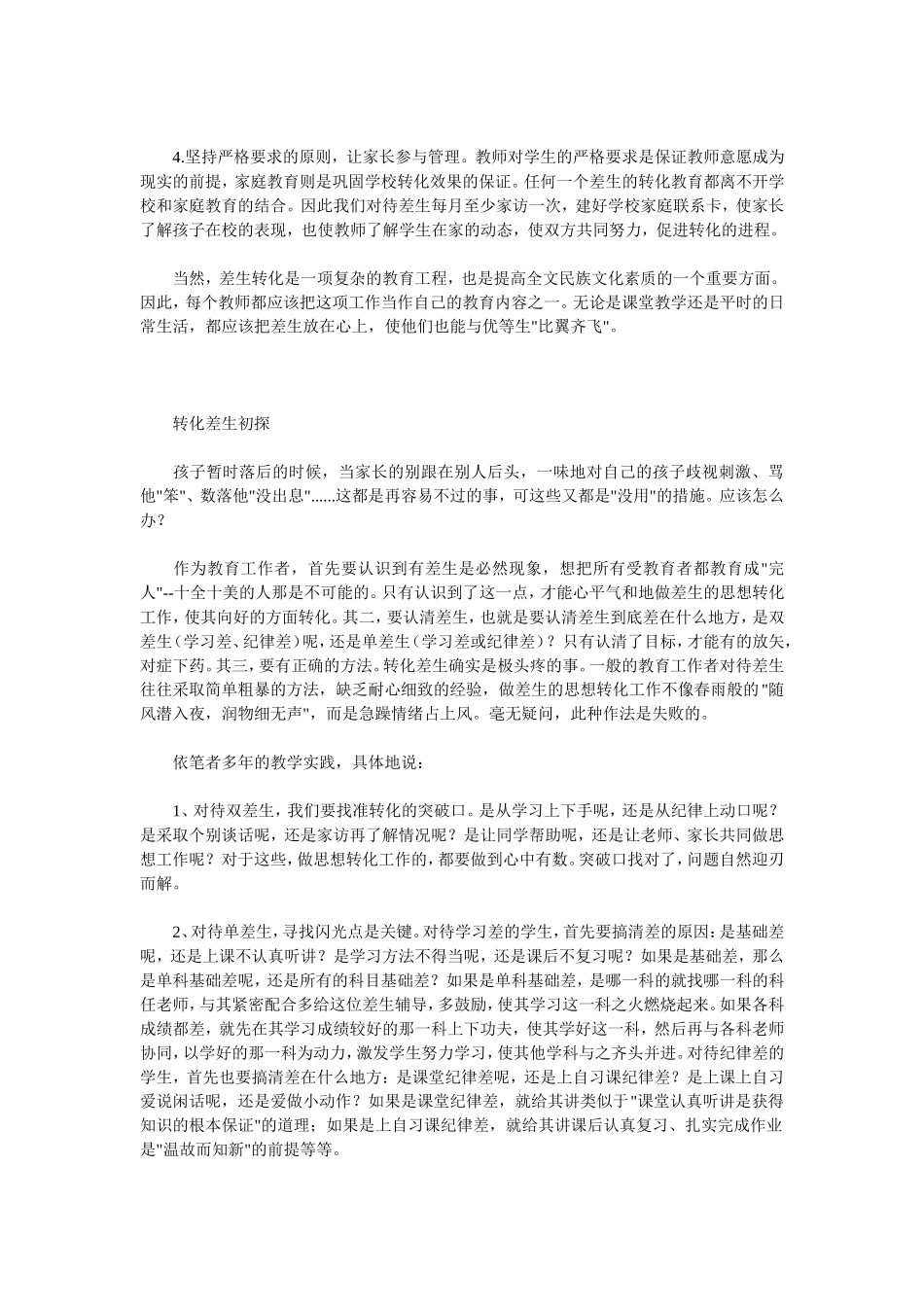 班主作如何转化差生_第3页