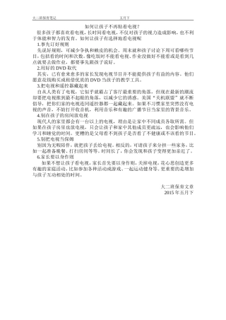 5月下-保育文章