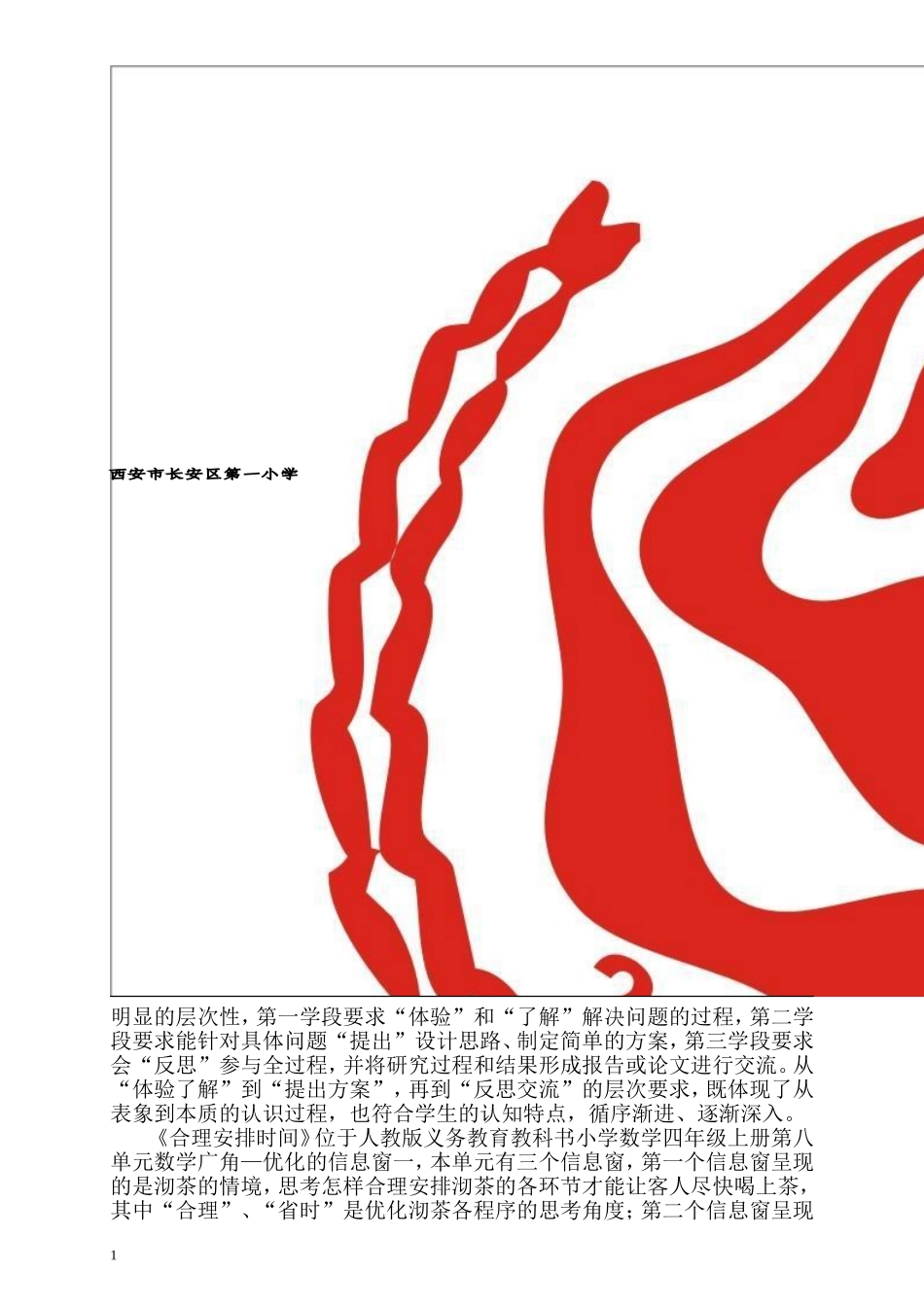 小学人教四年级数学《解决问题》-(2)_第2页