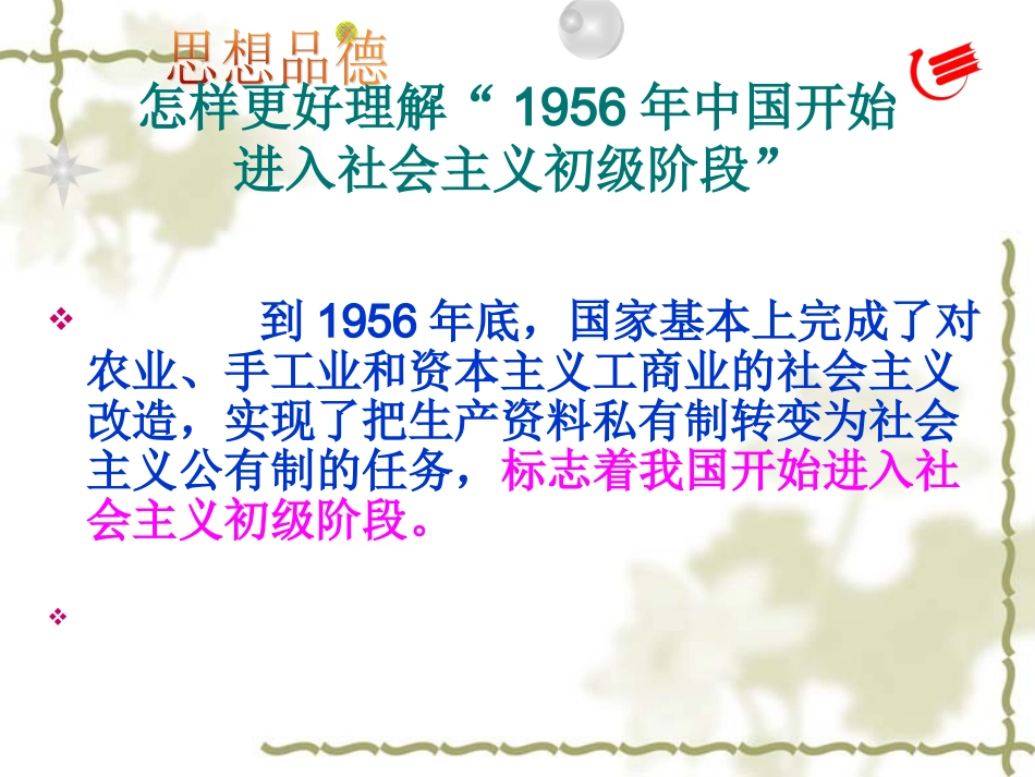 初级阶段的社会主义_第1页