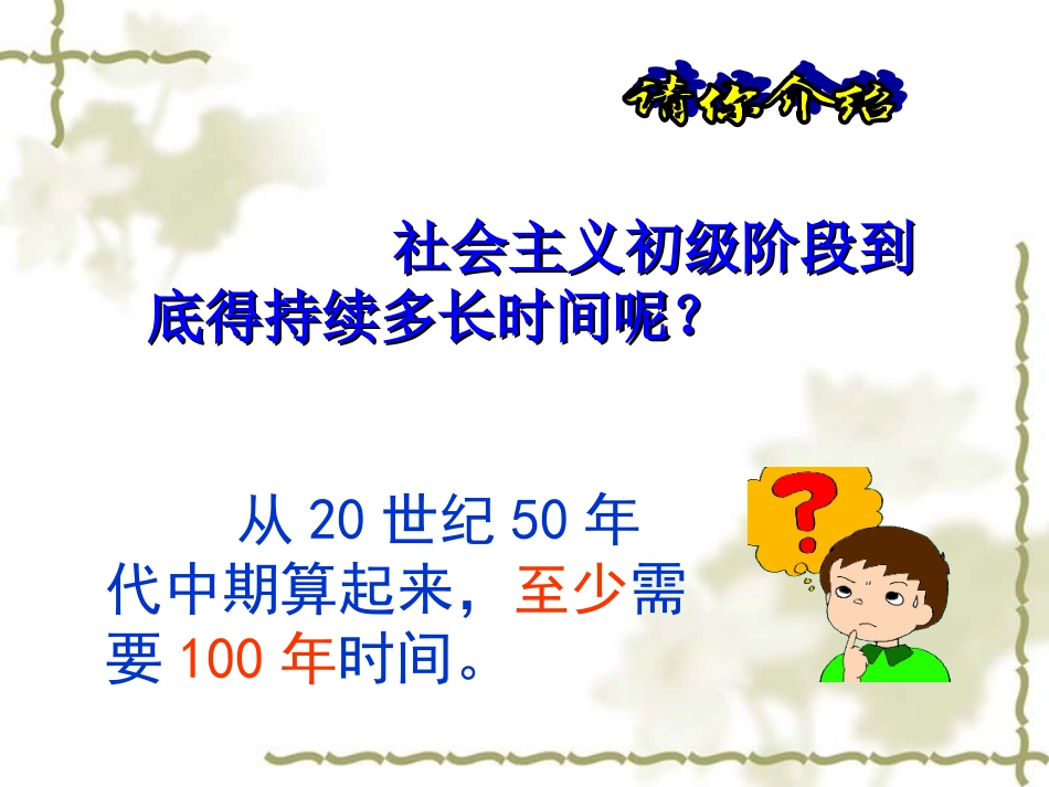 初级阶段的社会主义_第2页
