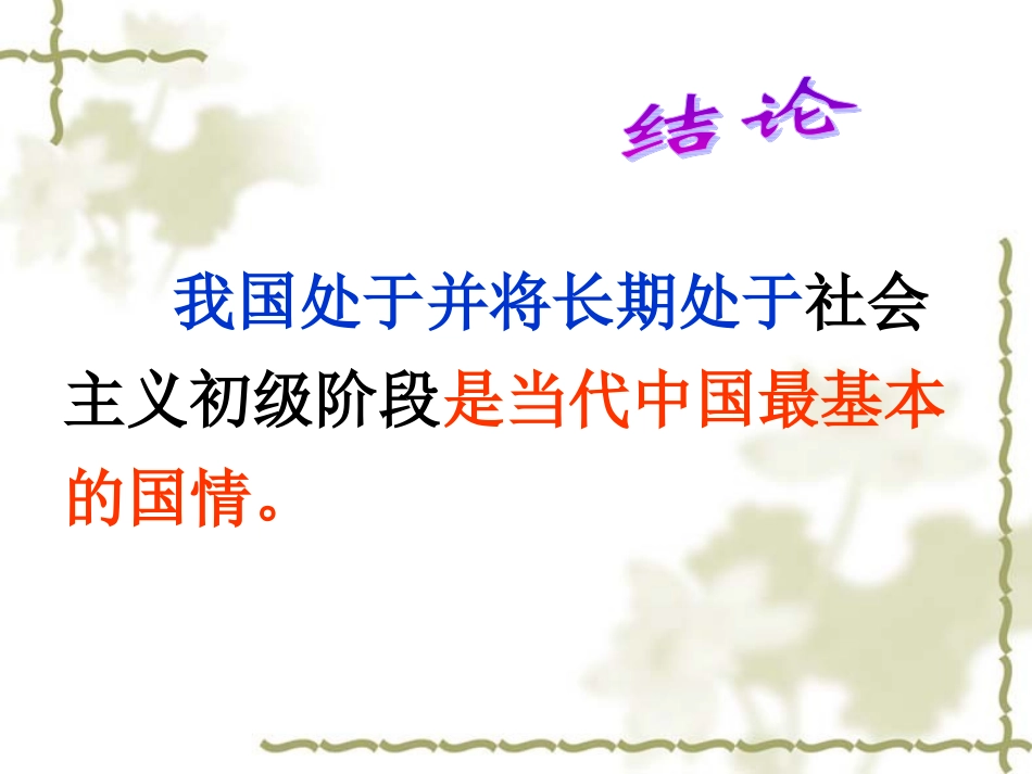 初级阶段的社会主义_第3页