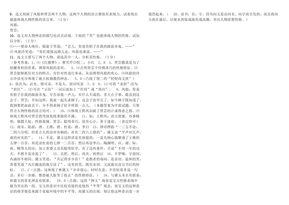 贾芸谋差习题_第2页