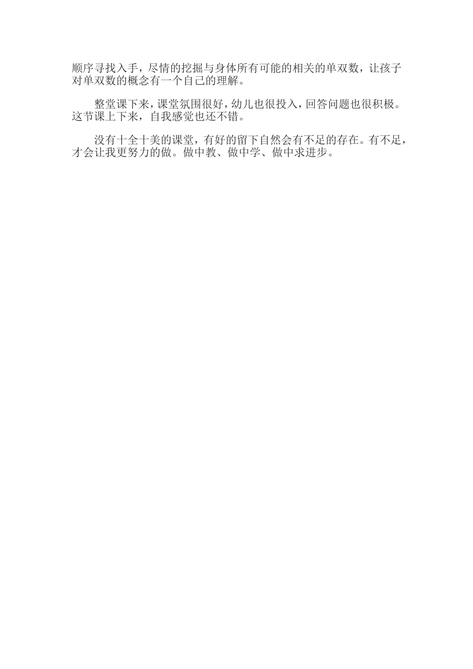 数学活动单双数_第2页