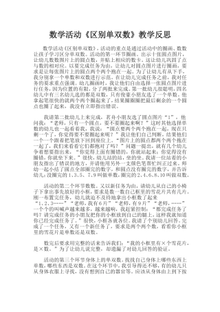 数学活动单双数