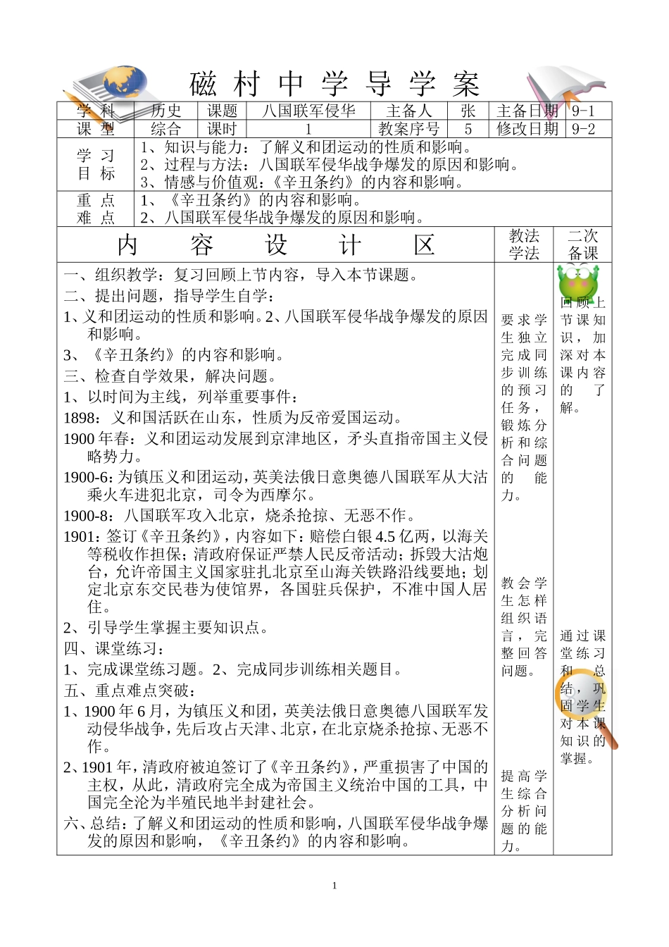 导学案-5-八国联军侵华_第1页