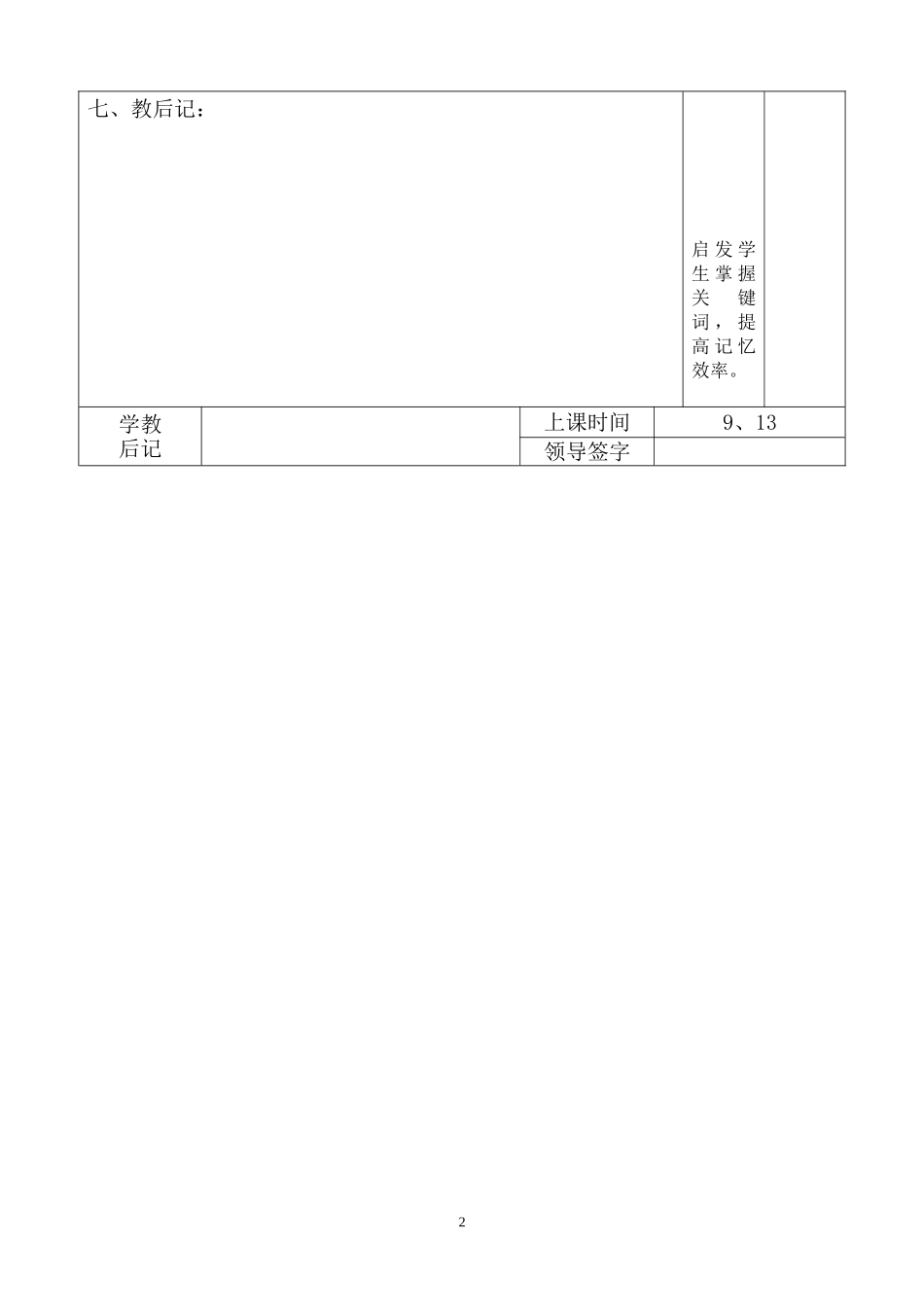 导学案-5-八国联军侵华_第2页