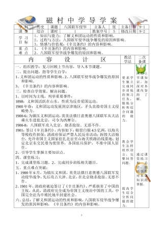 导学案-5-八国联军侵华