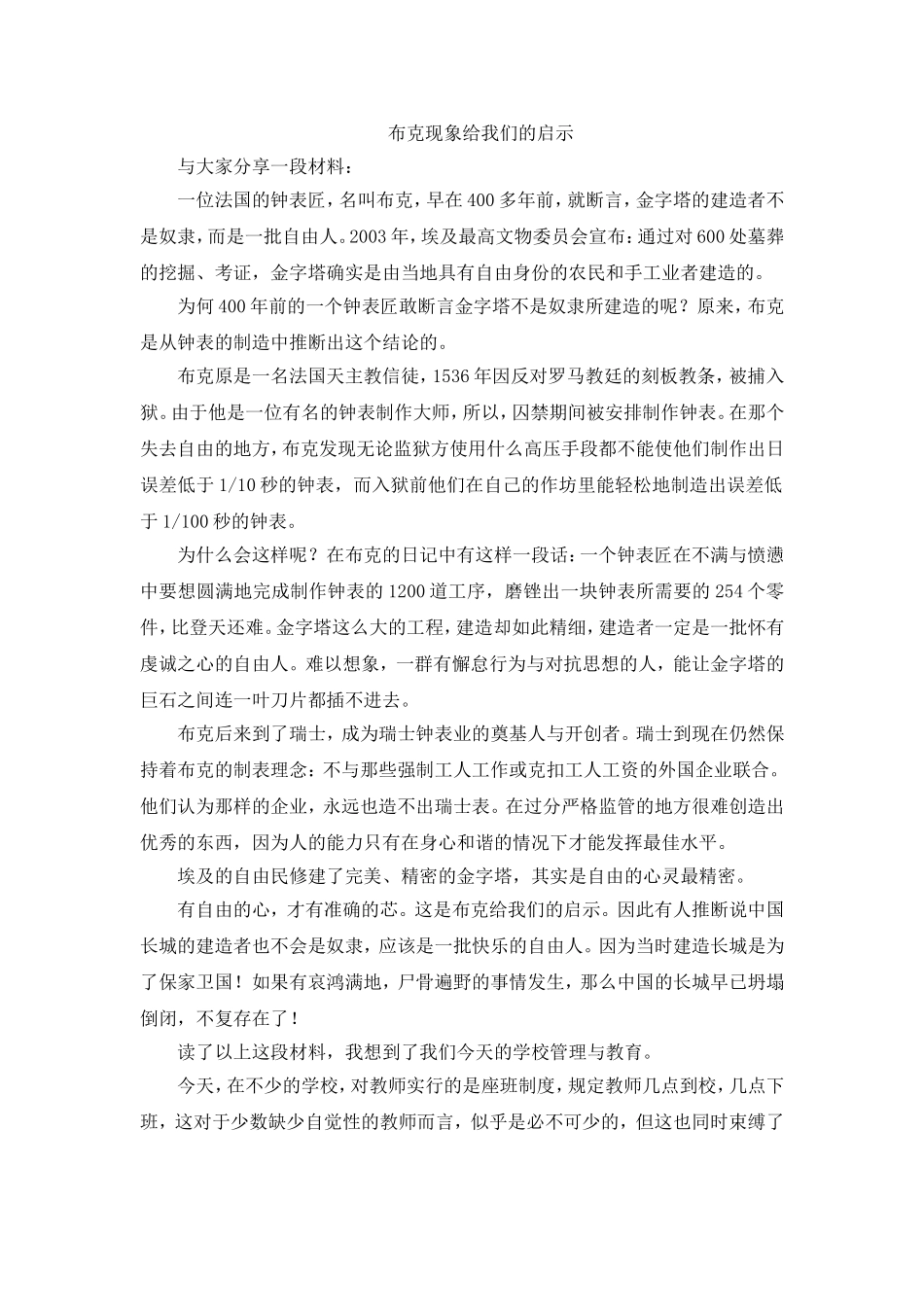 布克现象给我们的启示_第1页