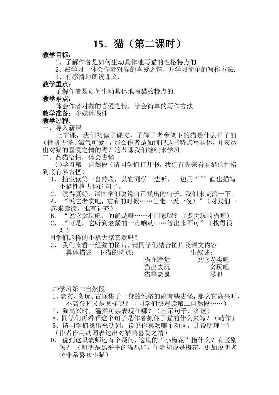 15《猫》.教学设计(李冬蕊)_第1页