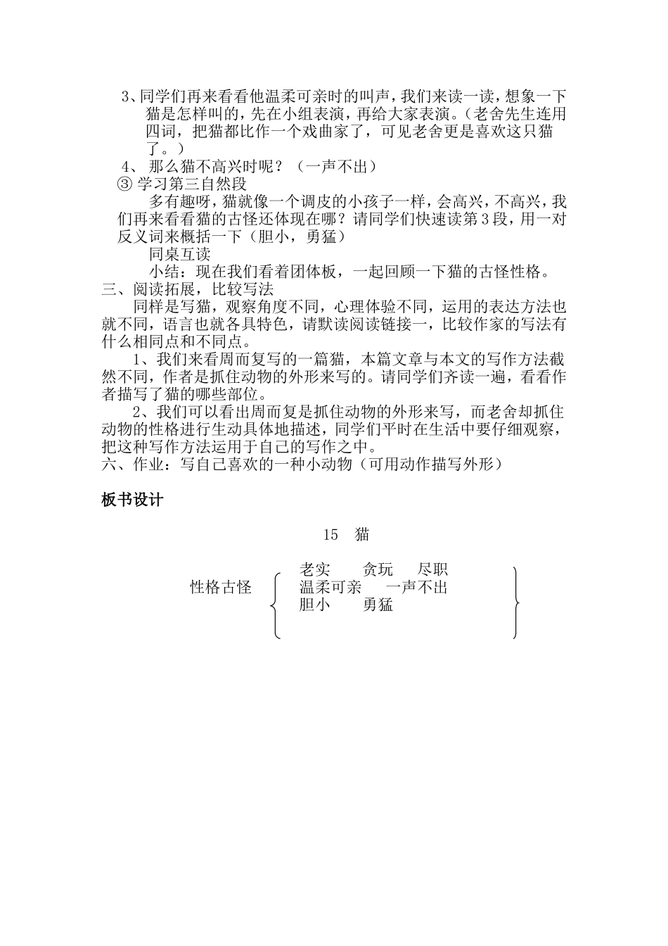 15《猫》.教学设计(李冬蕊)_第2页