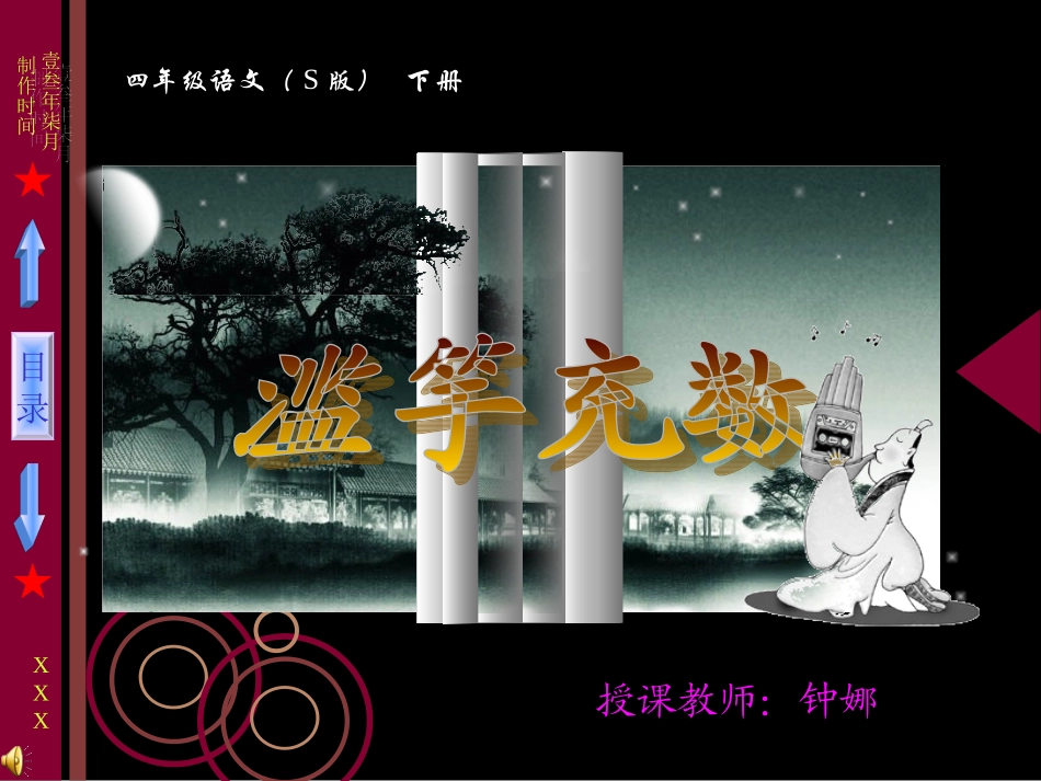 滥竽充数PPT_第1页