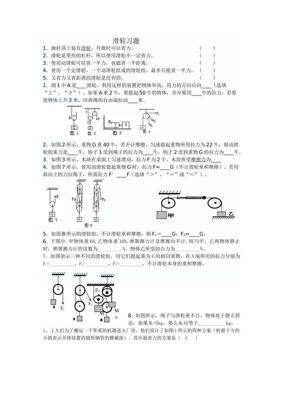 滑轮组习题及答案_第1页