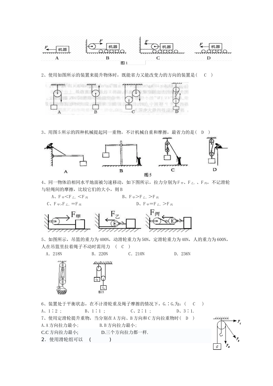 滑轮组习题及答案_第2页