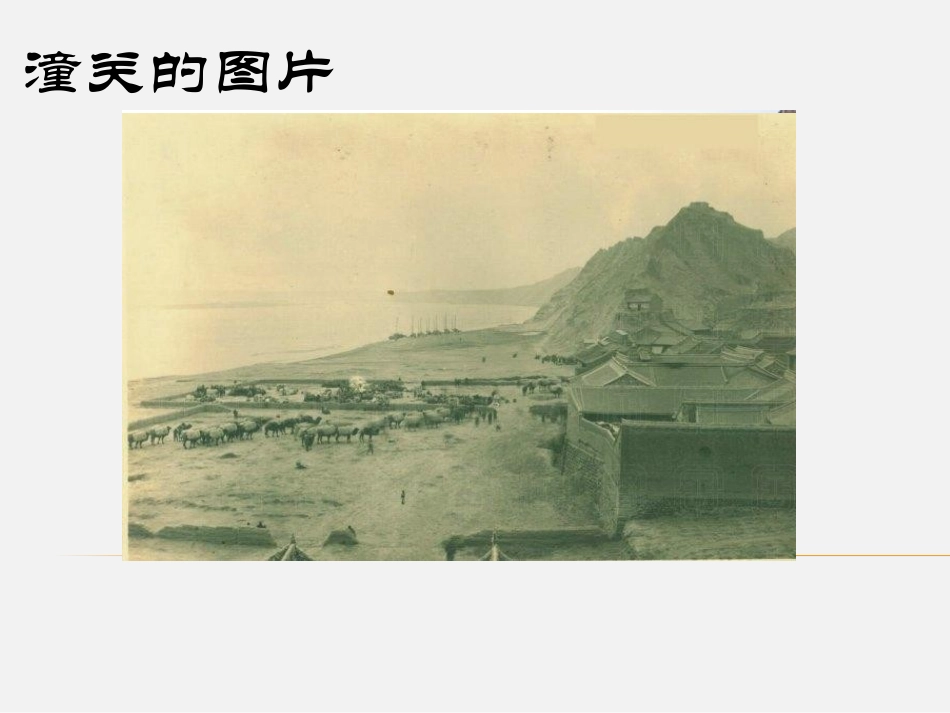 山坡羊(潼关怀古)_第2页
