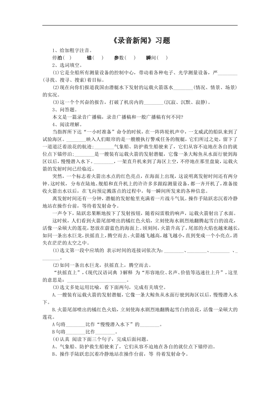 《录音新闻》习题1_第1页