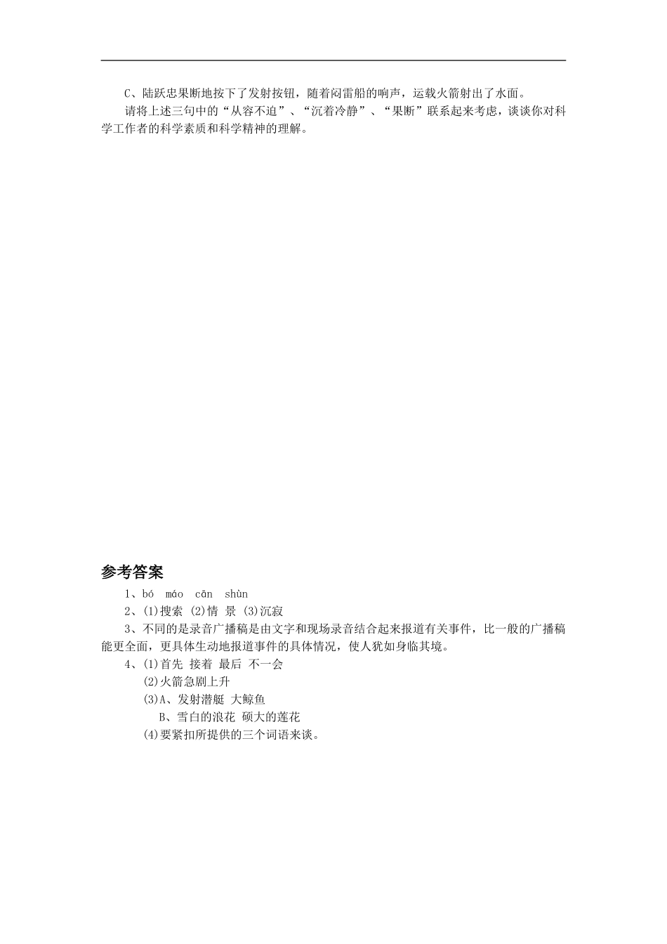 《录音新闻》习题1_第2页