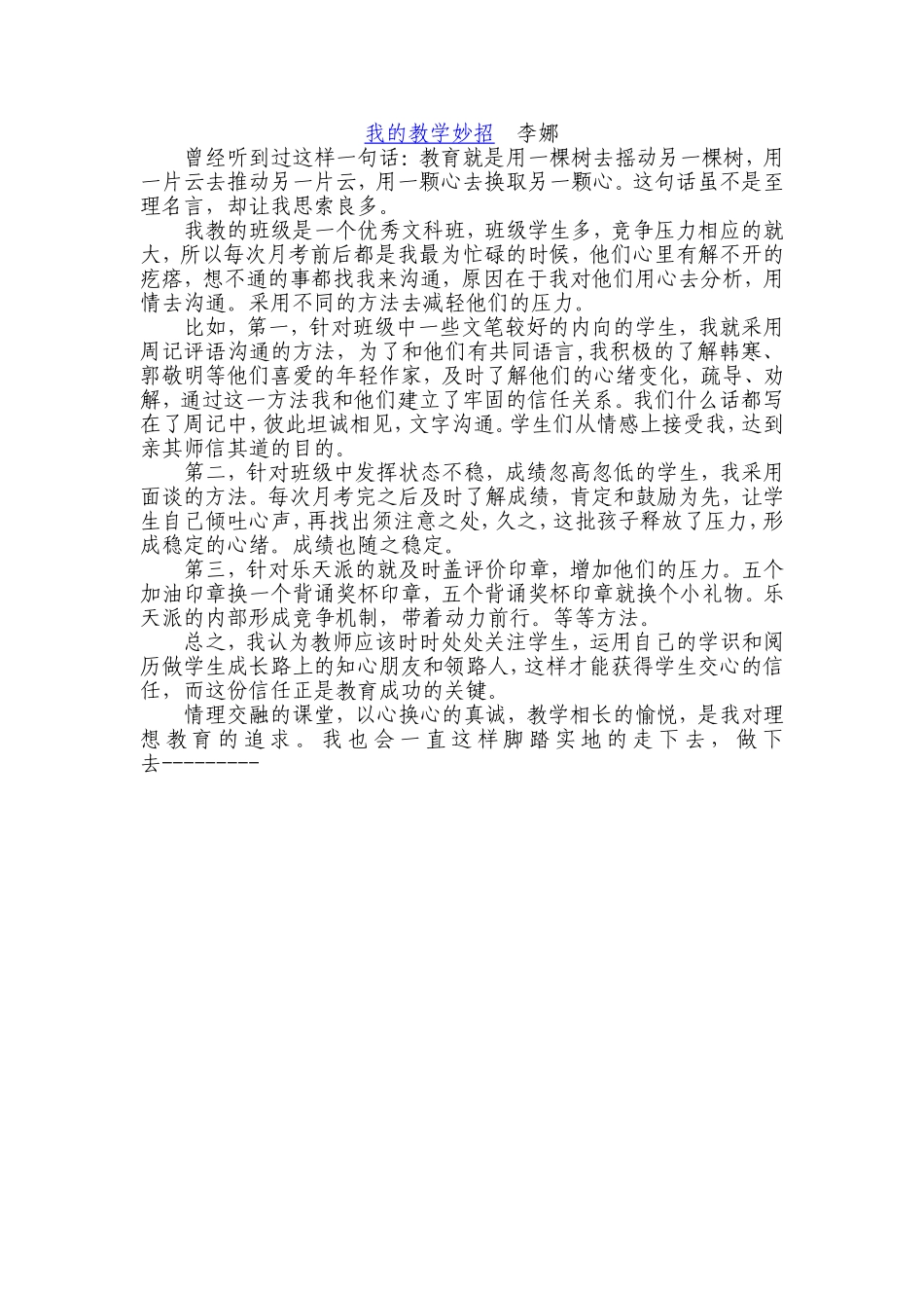 我的教学妙招李娜_第1页