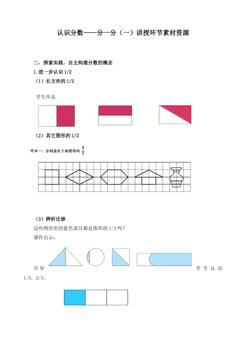 小学数学北师大2011课标版三年级认识分数——分一分(一)讲授素材_第1页