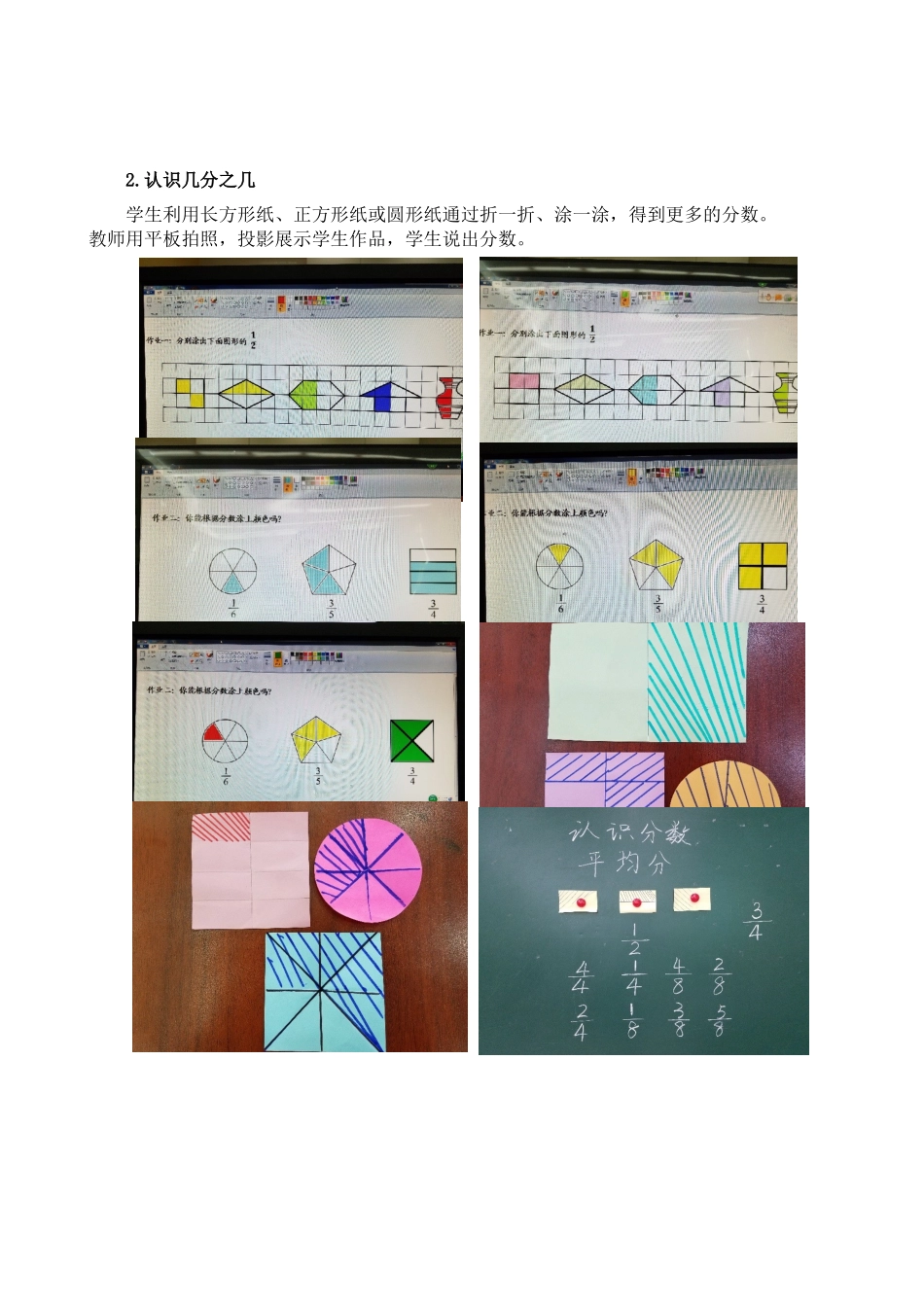 小学数学北师大2011课标版三年级认识分数——分一分(一)讲授素材_第2页
