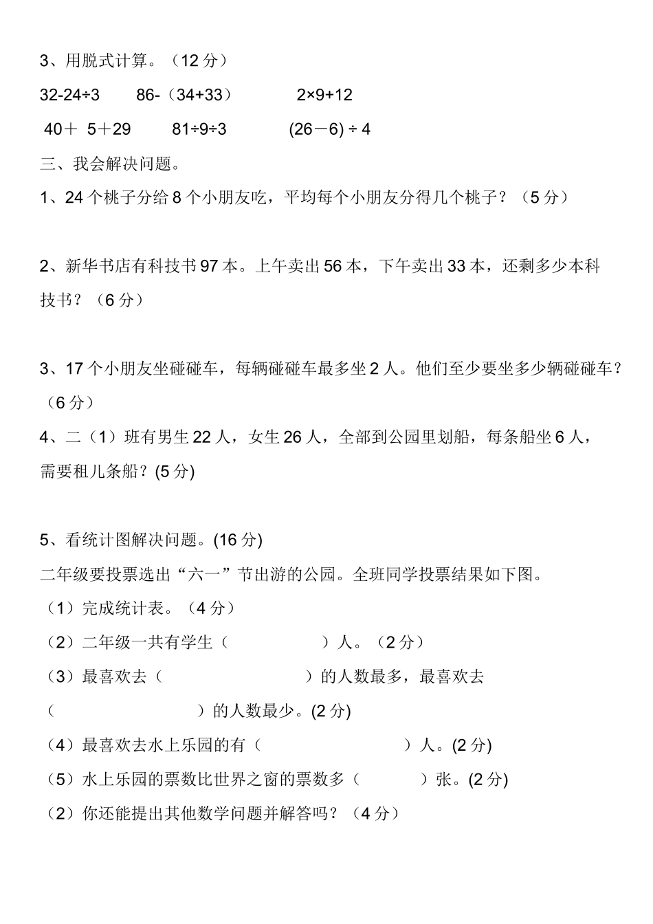 下学期二年级数学科期末检测模拟试卷_第2页