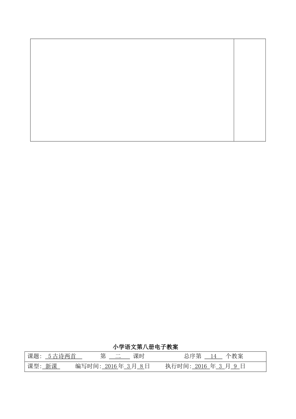 7、古诗二首——2课时_第2页