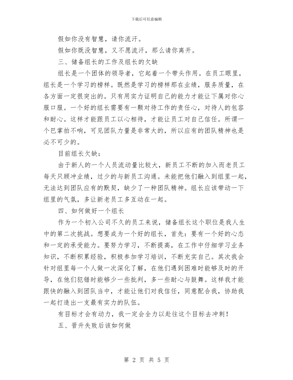 储备组长申请报告与储蓄所储蓄员述职报告范文汇编_第2页