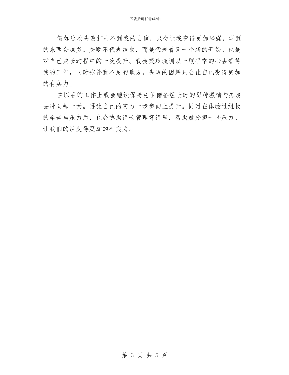 储备组长申请报告与储蓄所储蓄员述职报告范文汇编_第3页