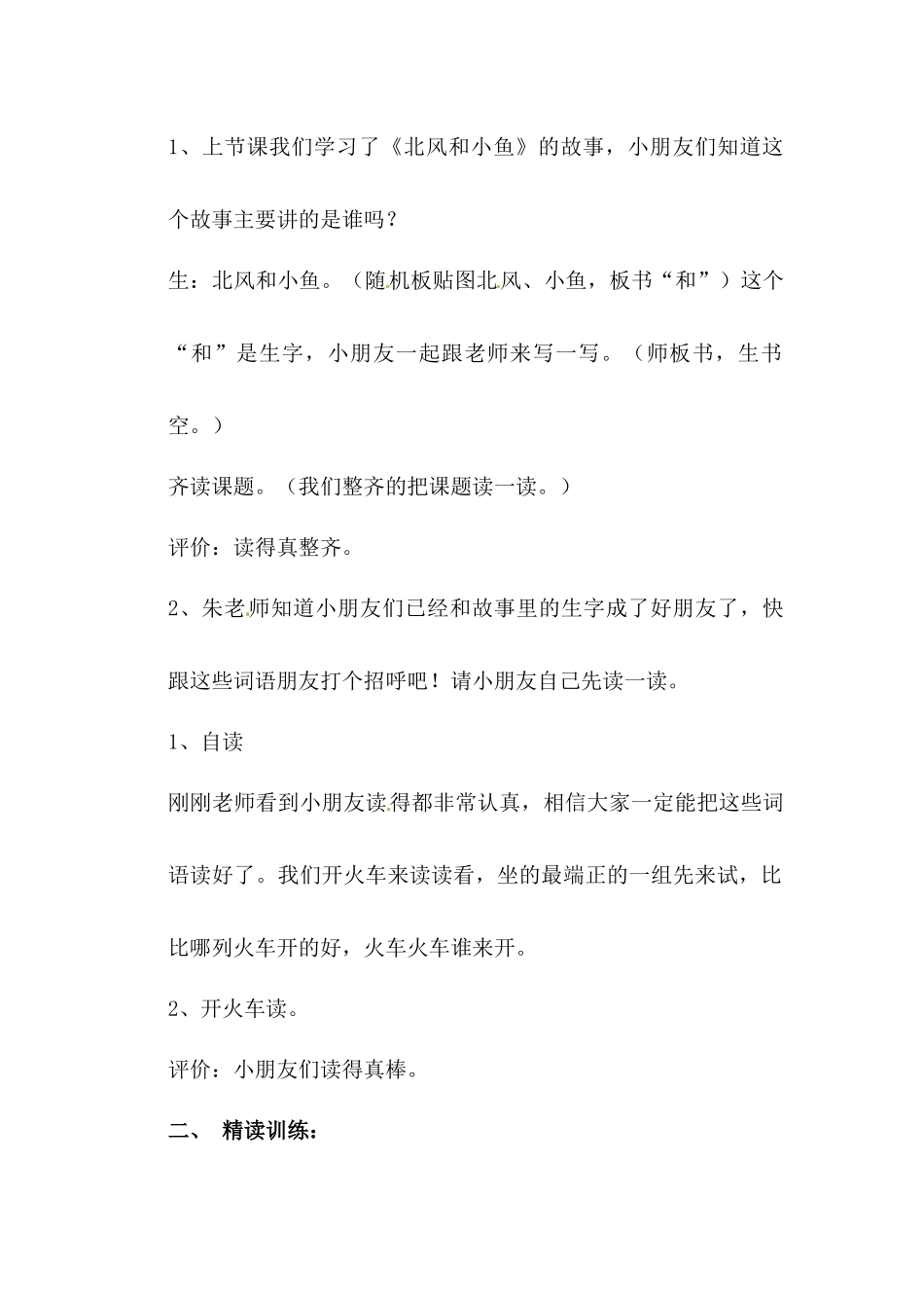《北风和小鱼》教学设计2_第2页