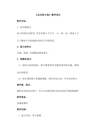 《北风和小鱼》教学设计2