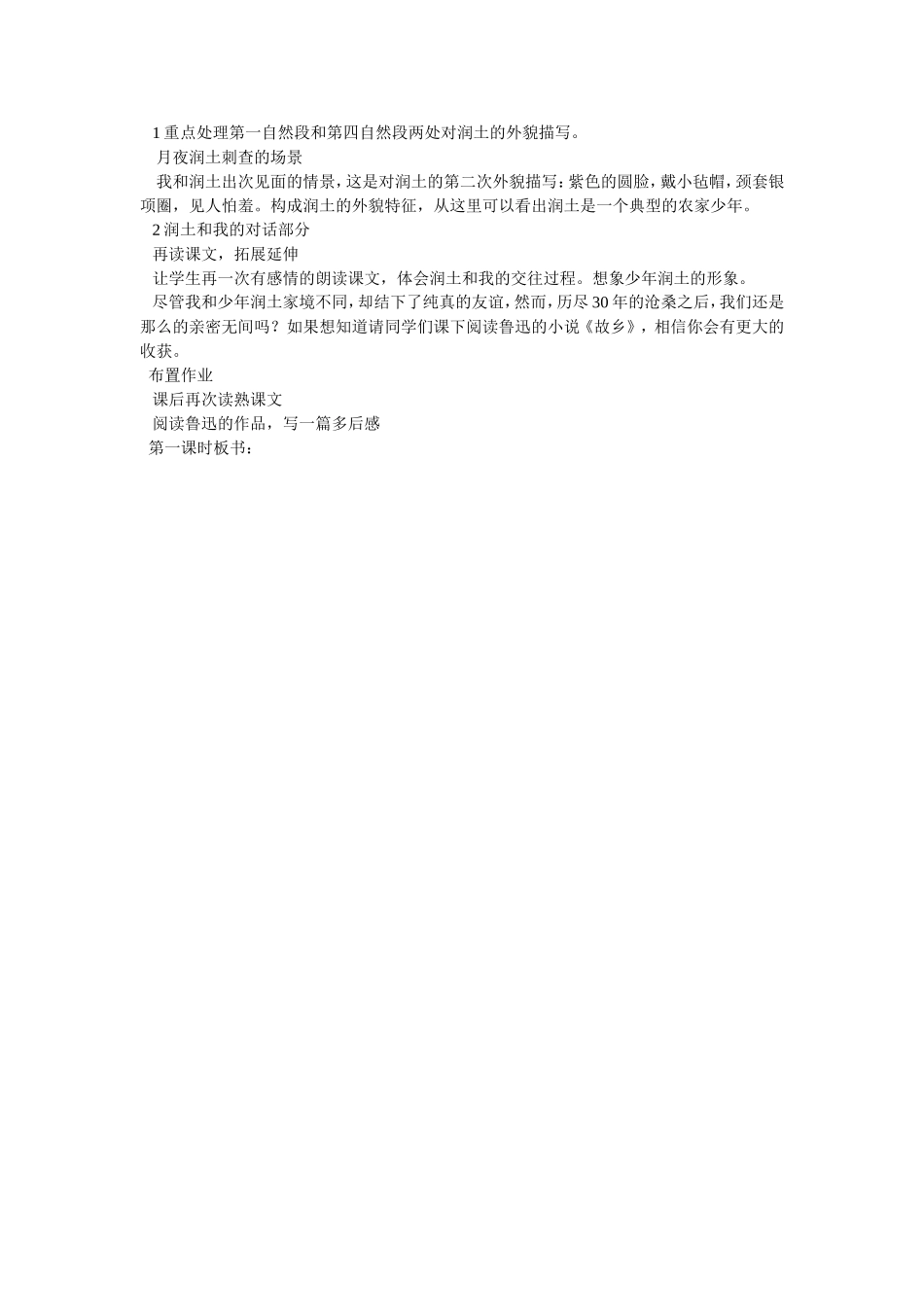 少年闰土说课稿_第2页