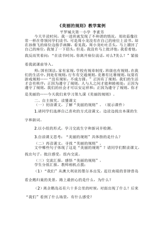 《美丽的规则》教学案例