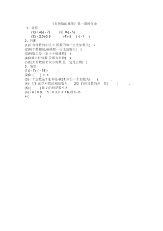 有理数的减法课后作业