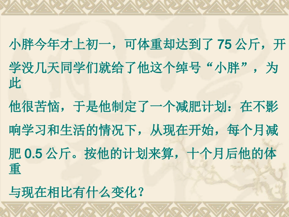 有理数的乘法.4.1-有理数的乘法1_第2页