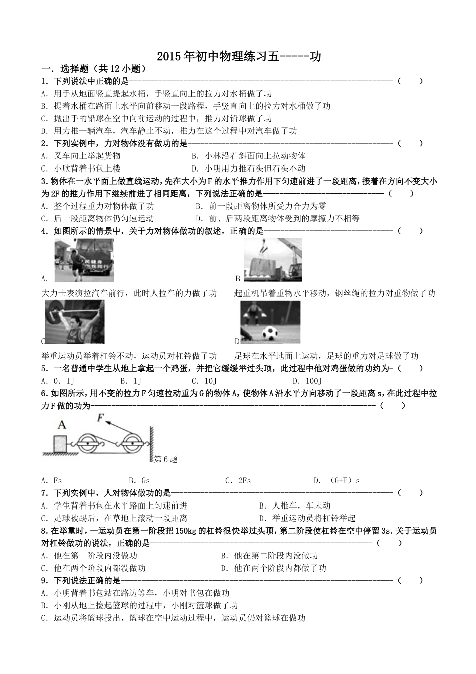 2015年初三物理练习5---功_第1页