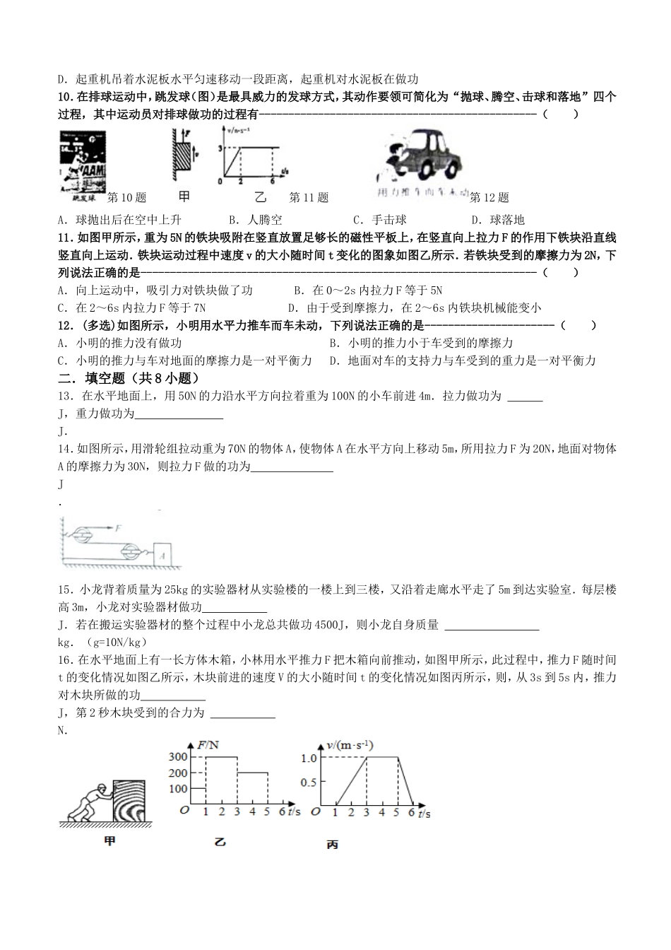 2015年初三物理练习5---功_第2页