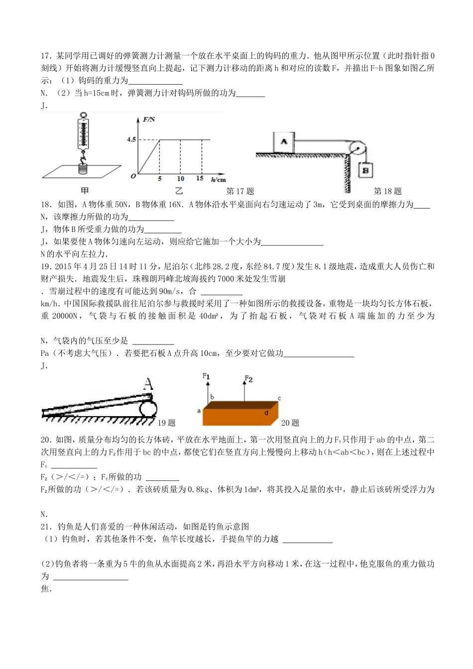 2015年初三物理练习5---功_第3页