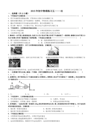 2015年初三物理练习5---功