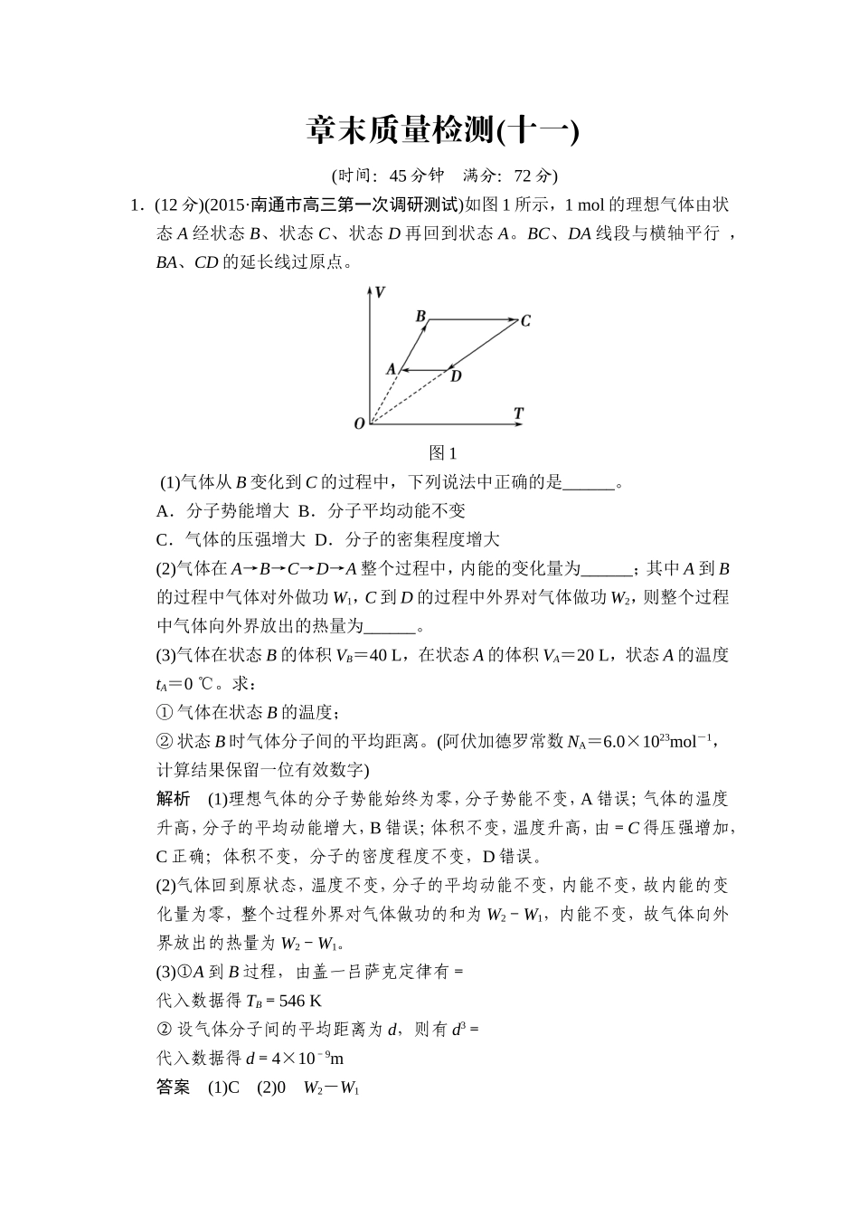 章末质量检测11_第1页