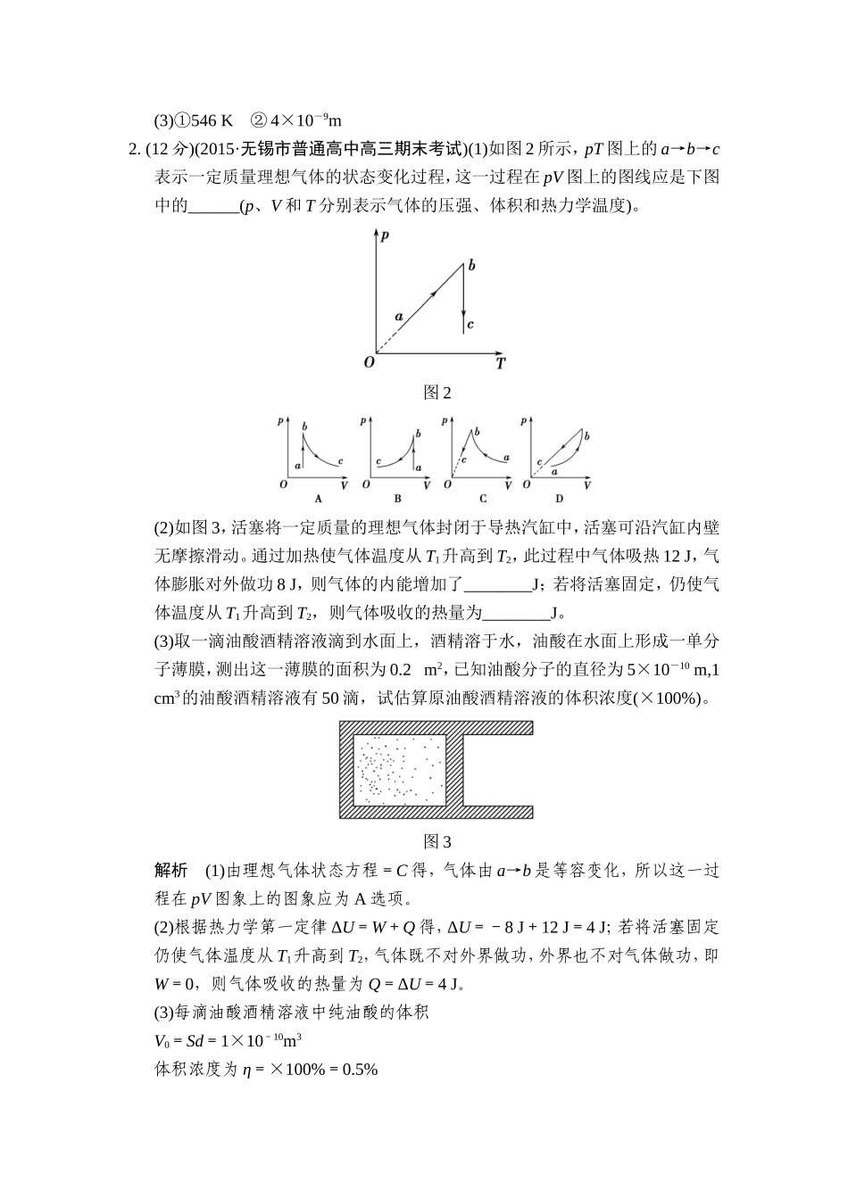 章末质量检测11_第2页
