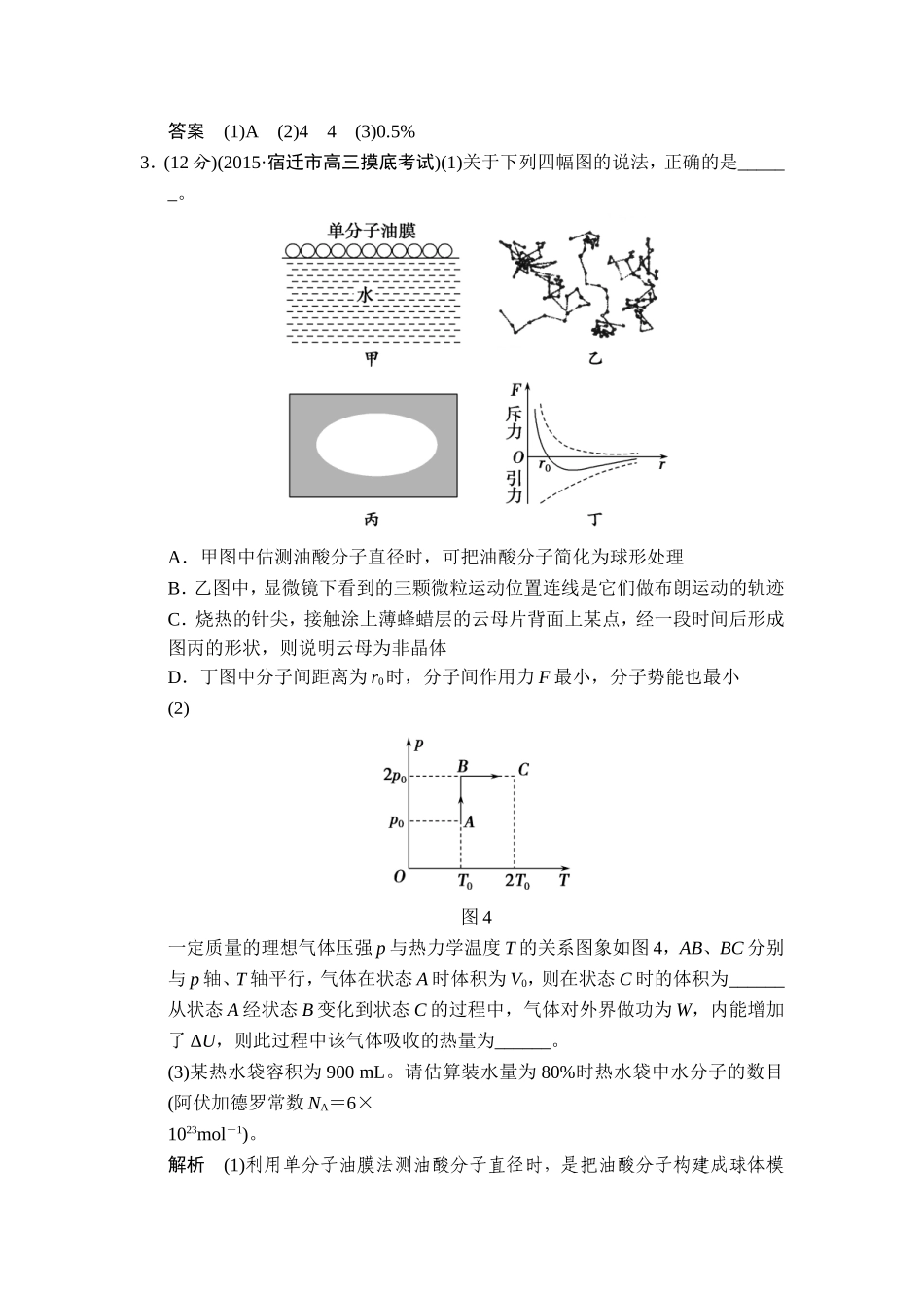章末质量检测11_第3页