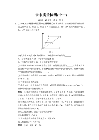 章末质量检测11