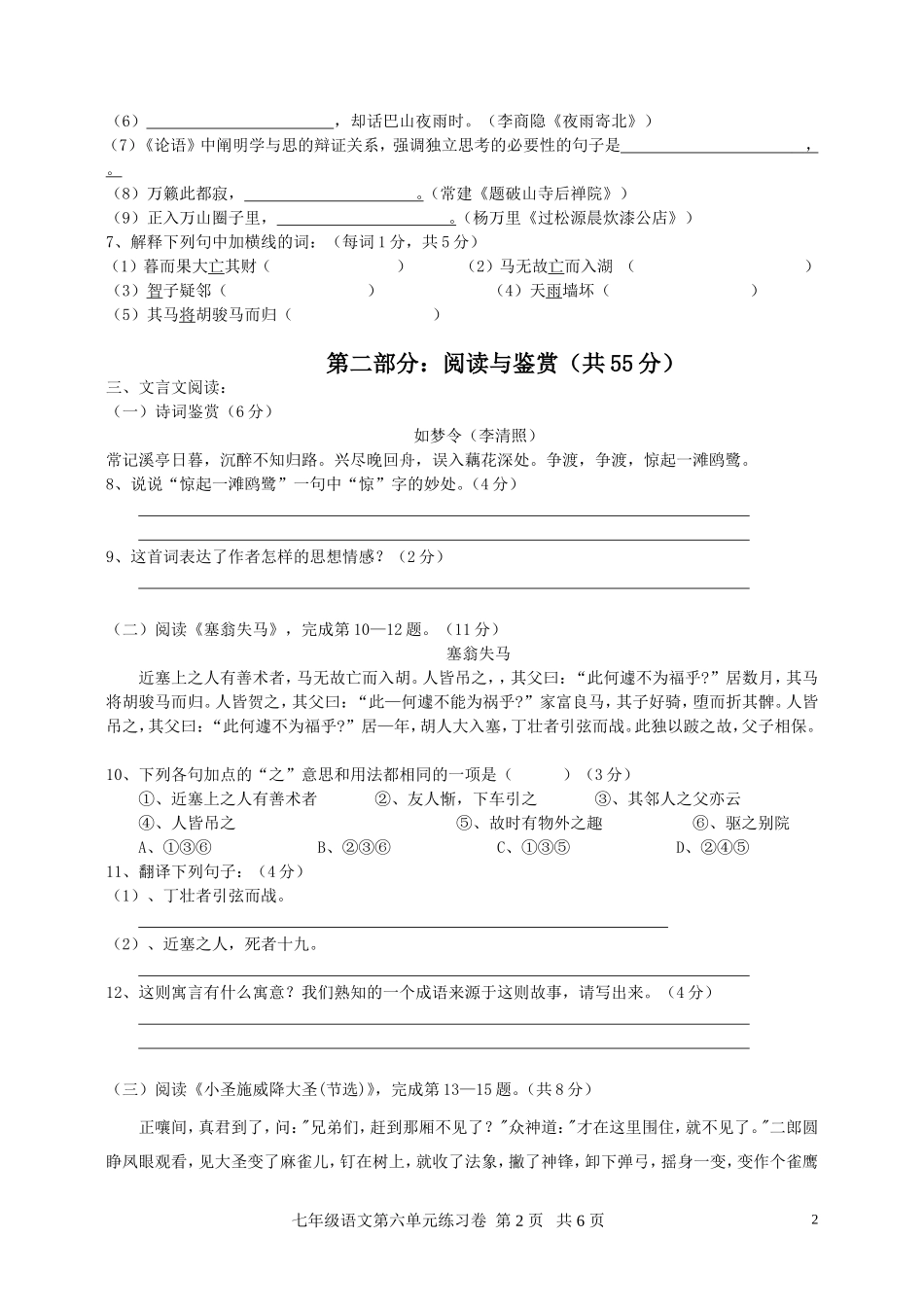 2015学年七年级上册第第六单元练习(颜映丽)_第2页