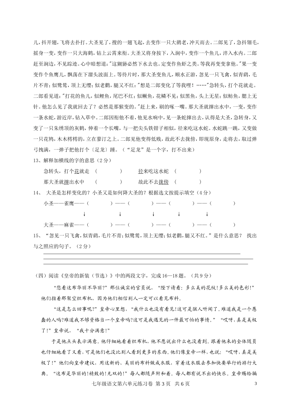2015学年七年级上册第第六单元练习(颜映丽)_第3页
