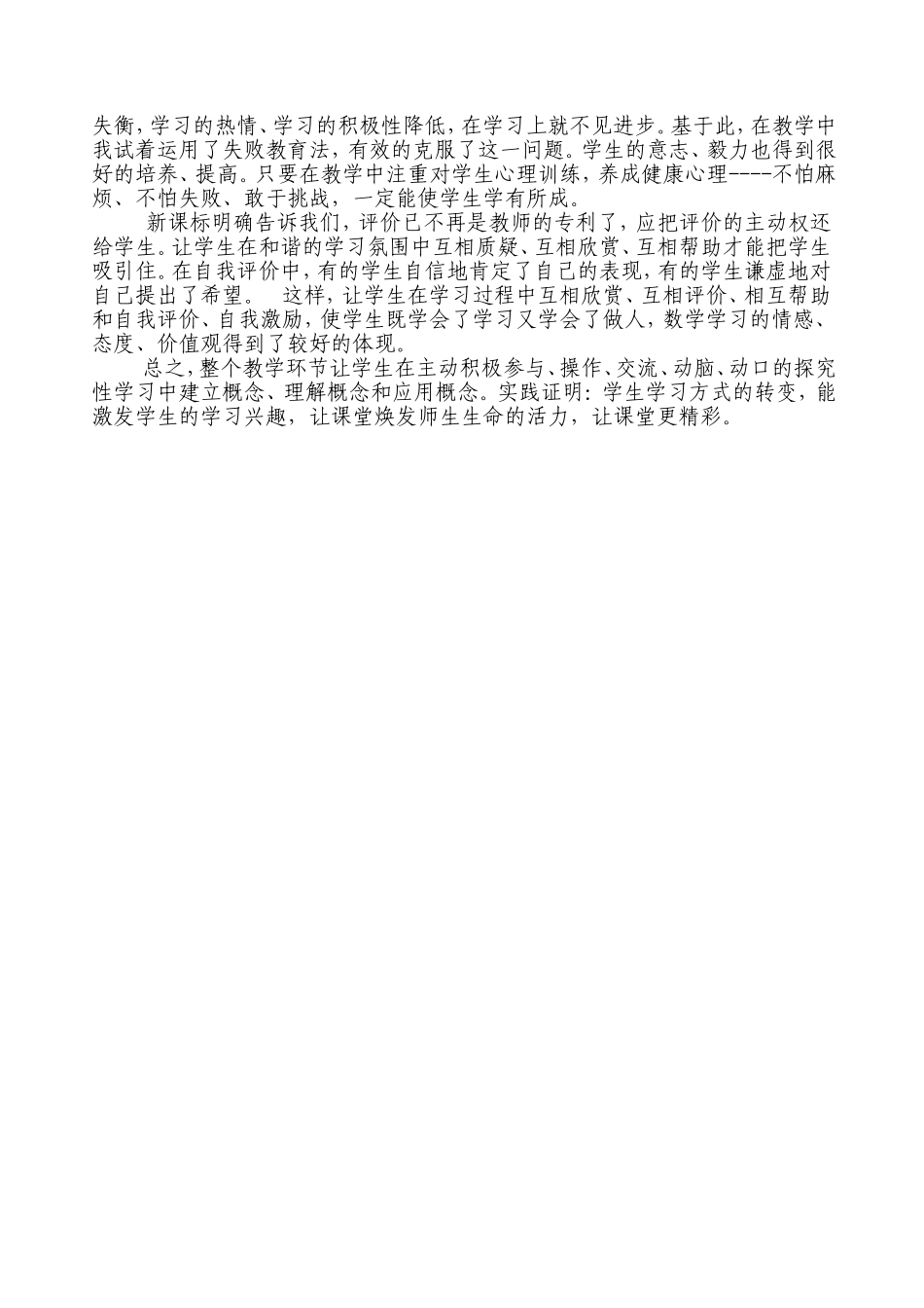 数学教学课改反思_第2页