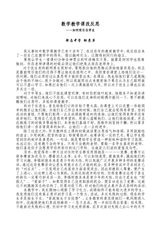 数学教学课改反思